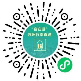 拒绝负重！一键get轻松游江南“行李攻略”