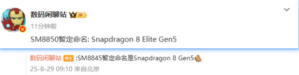 高通新款芯片或命名“骁龙8 Elite Gen5” 即二代至尊版
