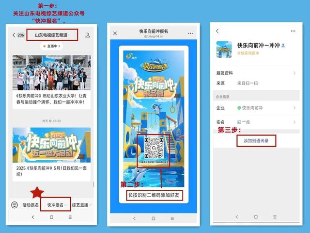 2025《快乐向前冲》上新啦！威海乳山新赛道活力来袭！（内含通关攻略）