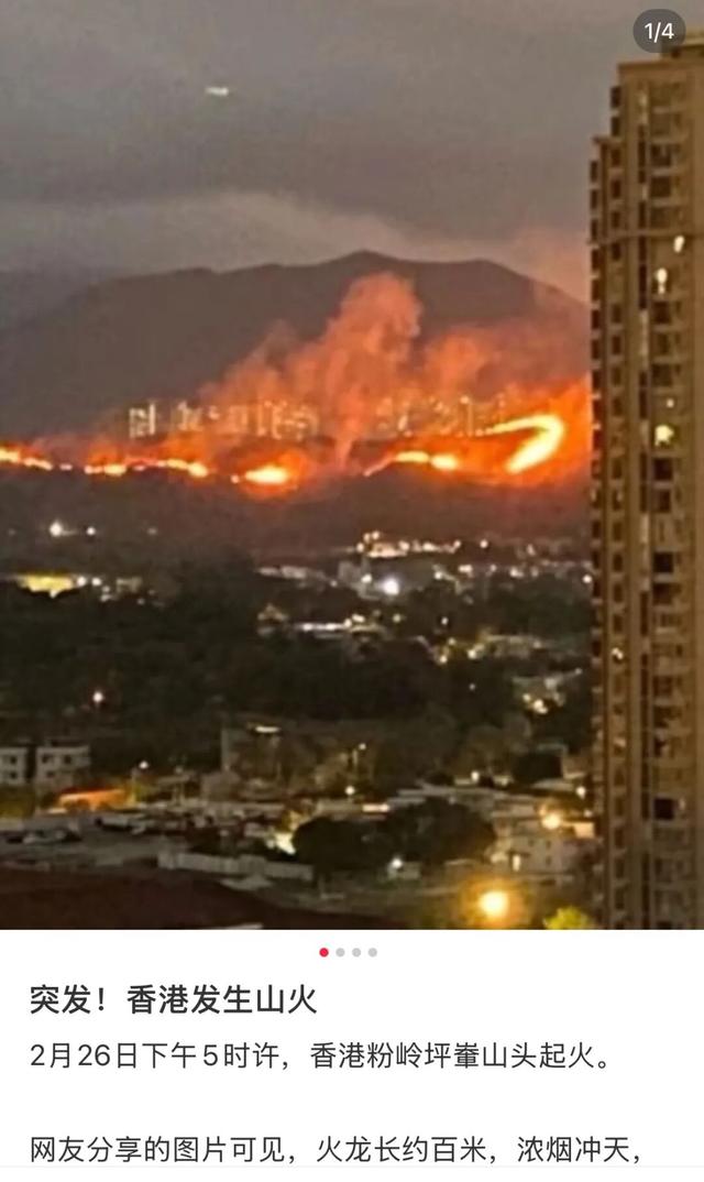 香港突发百米山火！已燃烧数小时，深圳也可看见，香港消防：“晚上直升机不会过去，主要靠消防员灭火” 第2张