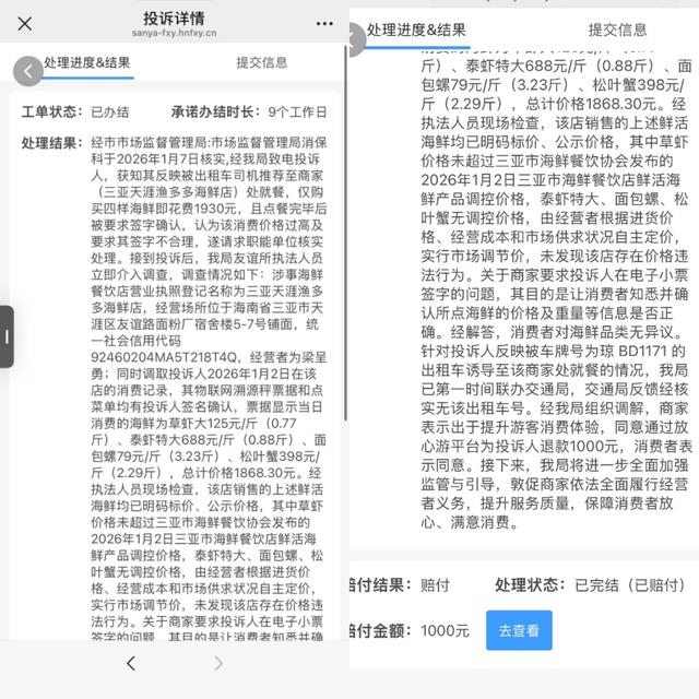 游客三亚吃4菜花1868元调查：未发现价格违法，商家为提升消费体验退1000元