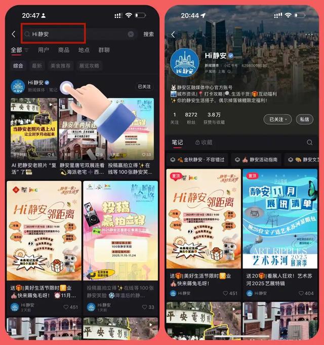 赴一场美好之约！@Hi静安小红书亮相美好生活节市集→