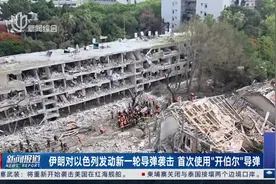 伊朗：福尔多核设施附近城市传出爆炸声 但市内“完全平静”视频封面