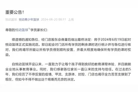 知名机构宣布闭店，退费又无门？消费者：电话没人接，转课方案不合理图片