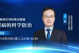 北京大学第三医院关欣：银屑病已可防可控可治图片