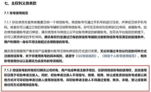 捞舆 | “人去世微信账号不回收”是一个好的开始