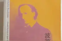 他为艺术而生而燃烧而死亡！重读《波德莱尔传》图片