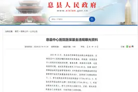 超标准收费、重复收费、过度检查，信阳一家医院被处罚！图片