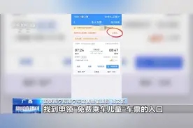 暑运以来铁路发送儿童旅客5512.6万人次，儿童票几岁能买？怎么买？图片