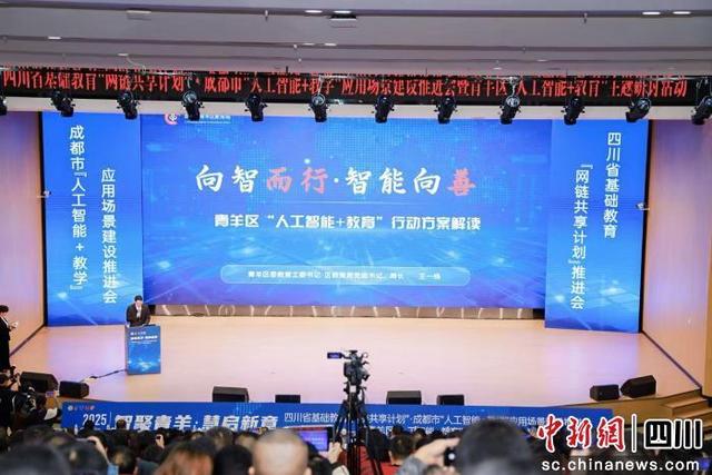 成都青羊启动“人工智能+教育”三年行动 打造智慧教育新路径