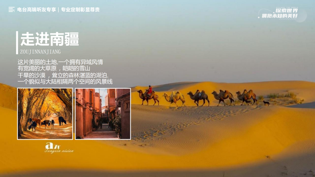 北京体育广播独家定制｜主播晓丽、李嵬、孙腾带您游南疆！