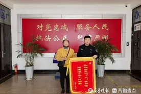 “你相信光吗？不，我相信……”巨野公安收到“显眼包”锦旗图片