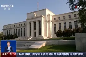 降不降？降多少？美联储议息 预计明天凌晨公布结果图片