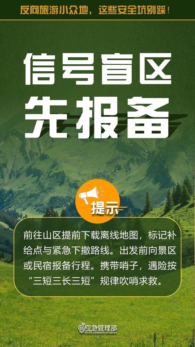 反向旅游存在隐患 这些“安全坑”不要踩→