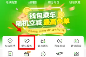 为爸妈保存！青岛地铁这些“适老”服务真便利>>图片