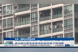 北京 : 调整优化购房政策 首套房个人贷款最低首付比例下调为30%图片