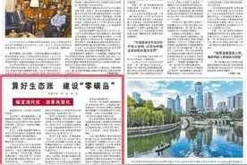 《人民日报》头版聚焦烟台长岛：算好生态账 建设“零碳岛”图片
