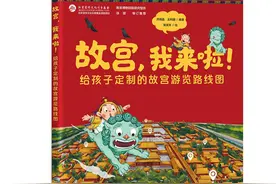 亲悦读|故宫怎么“玩”，怎么“玩明白”故宫？图片