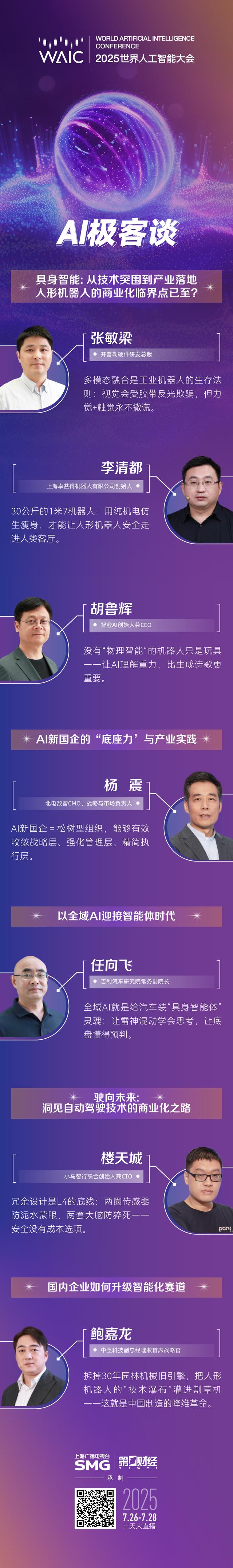 多图丨WAIC全程大放送，多个节目IP亮点纷呈（1）