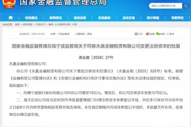 年内首家！永赢金租增至70亿元获批图片