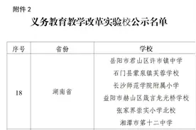 教育部正在公示！长沙市入选义务教育教学改革实验区图片