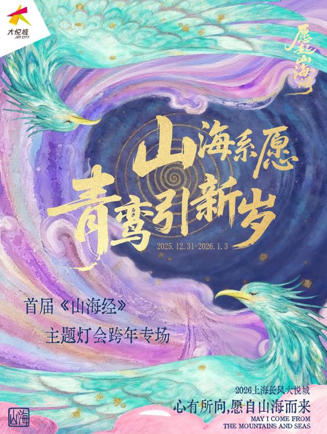 跨年去哪儿？来上海长风大悦城，主题灯会、鱼灯巡游、音乐会等你解锁