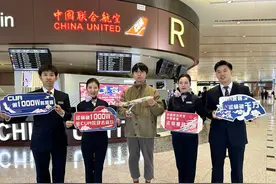 37年来首次，中国联合航空年度旅客运输量突破1000万图片