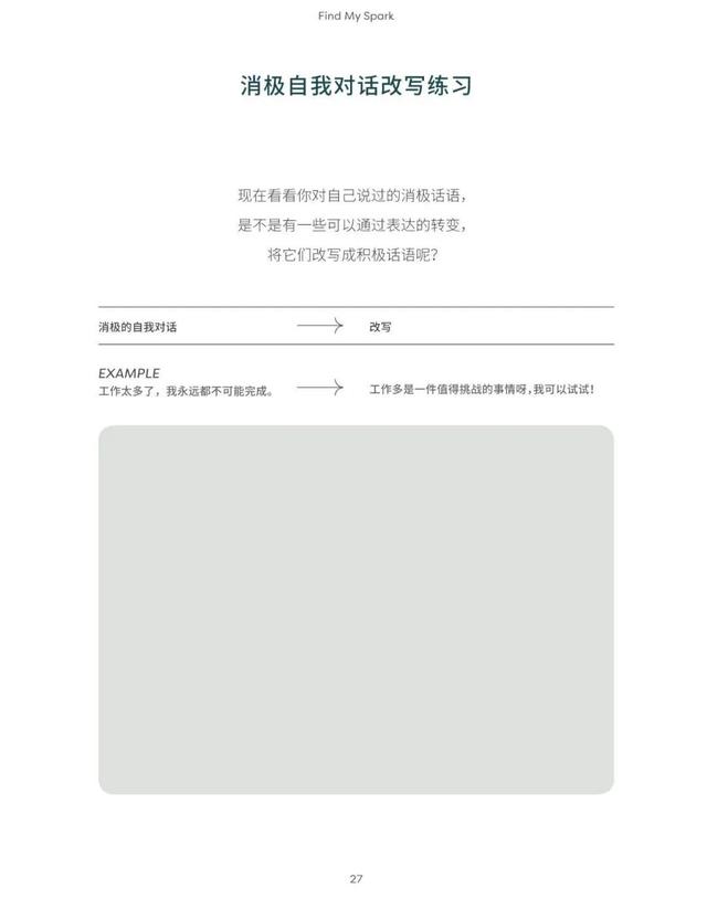 “自卑到骨子里的人也可以拥有光” | 解锁爱自己的正确方式