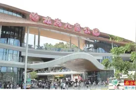 深圳最大儿童公园被指收费贵图片