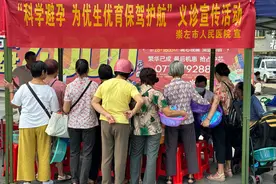 崇左市开展“世界避孕日”主题宣传科普活动图片