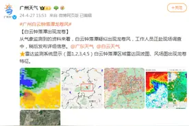 广州现龙卷风！多区发布警报：尽快撤离！图片