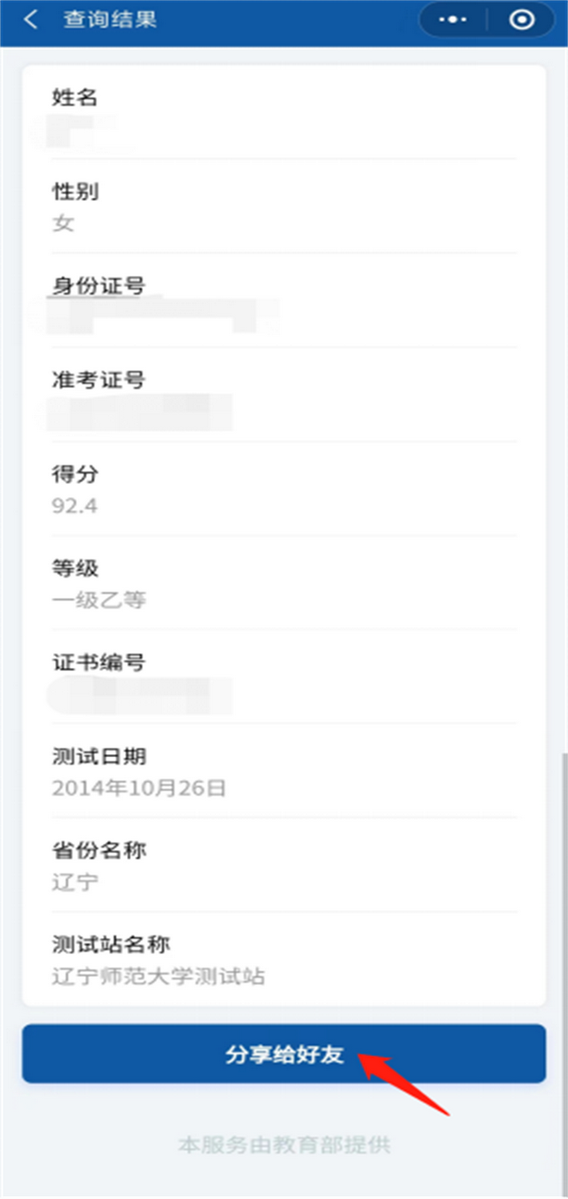 参加过测试的都能查！普通话成绩查询入口→