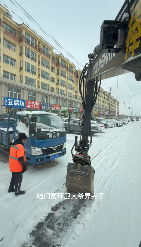河北90后小伙开挖机游全国，途中帮环卫工清积雪