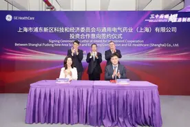 时政要闻丨GE医疗在浦东加大投入3.8亿元，上海基地正式挂牌“GE医疗诊断药物一带一路卓越智造中心”图片