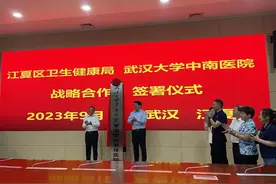 助力新城区医疗技术提升，中南医院与江夏区中医医院组建紧密型医联体图片