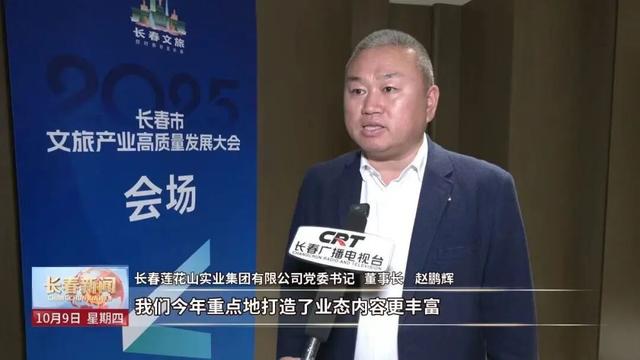 政企同心 共绘长春文旅新蓝图