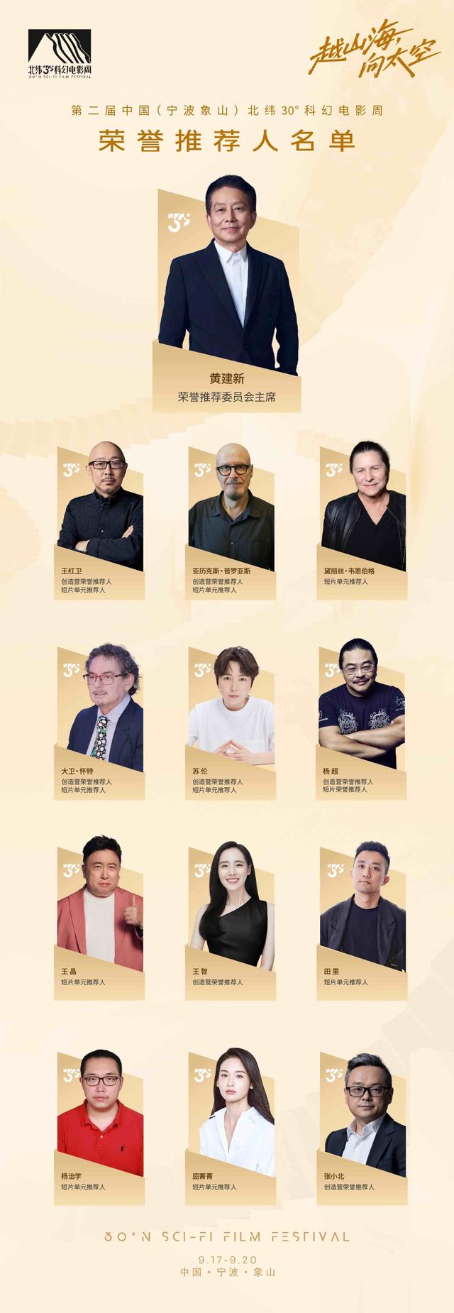 越山海，向太空！宁波象山科幻电影周升级打造科幻文旅新生态