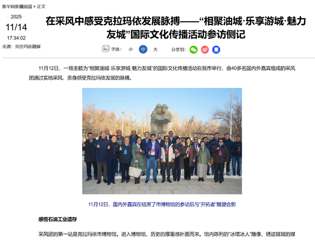 克拉玛依“相聚油城·乐享游城·魅力友城”国际文化传播活动架起中外交流桥梁