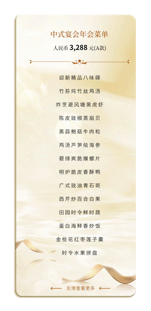 年会尾牙丨鎏金岁月，共启新章