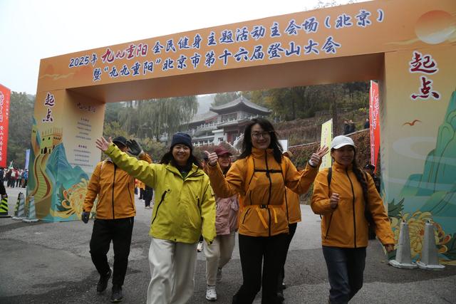 “九九重阳”登长城 北京市第十六届登山大会举办