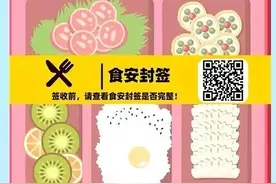 “食安封签”为外卖系上“安全带”图片