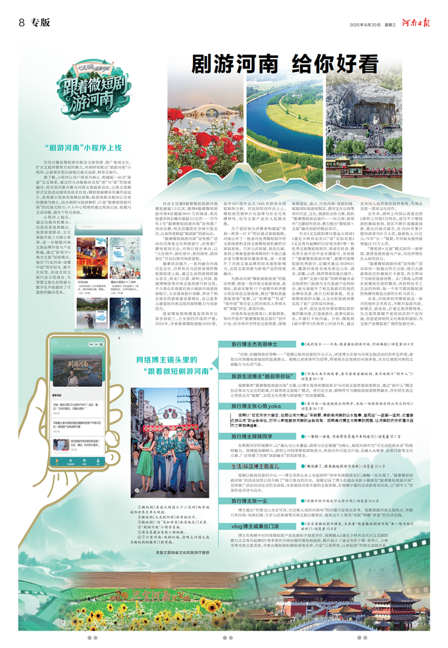 跟着微短剧游河南