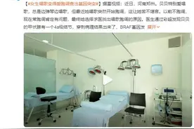 女生唱歌突然跑调查出恶性肿瘤：BRAF基因发生突变图片