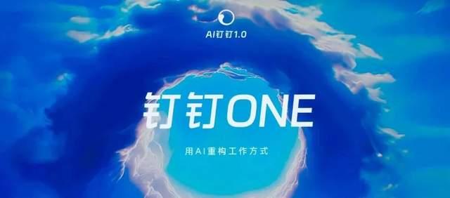飞书打到家门口，无招还没找到让钉钉“再次伟大”的秘诀
