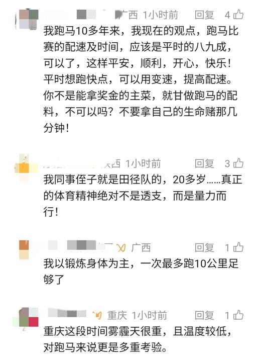 一马拉松选手比赛中倒地疑去世！知情人：事发近终点处	，平时身体素质挺好