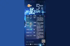 5月追星日历丨仰望星空吧，宝瓶座η流星雨即将闪耀！图片
