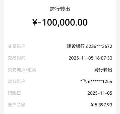 警方紧急拦截，保住210余万元！