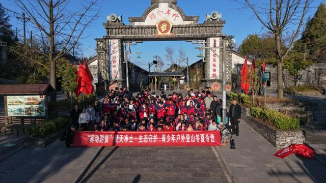 “赛动黔景”“梵天净土・生态守护”青少年户外登山冬夏令营圆满落幕