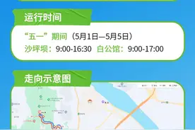 假日快线、延时运营……五一假期重庆公交为你护航图片