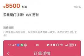 世预赛国足对阵日本即将开赛：门票被炒到溢价五倍，有球迷雨中蹲守盼获球员签名图片
